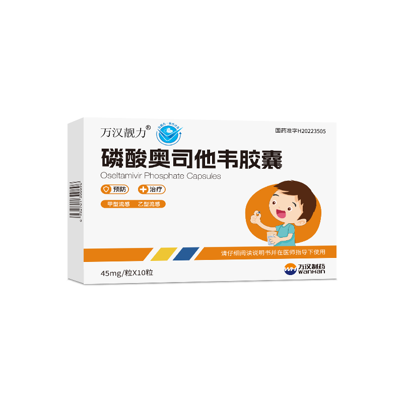 磷酸奧司他韋膠囊45mg10粒